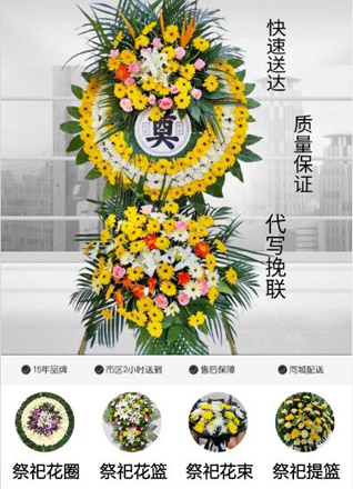 山东青岛平度市云山镇东代家庄村花圈代送